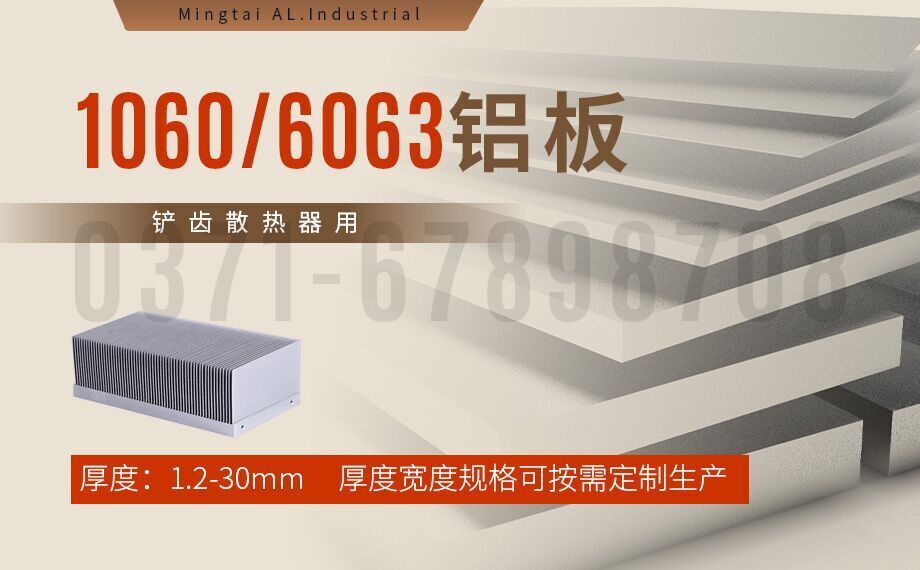 6063-O态铝板_铲齿换热器用6063铝板导热性好_加工性优良