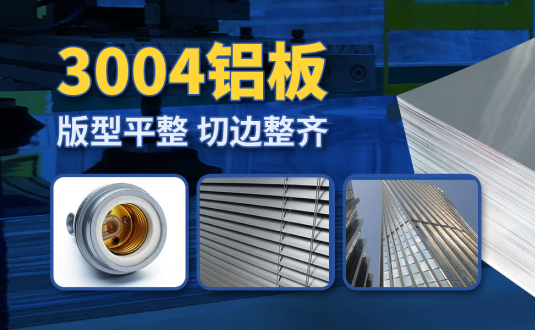 js6666金沙登录入口-官方入口3004铝板厂家,供应3004铝镁锰板应用屋面板、灯头料，价格实惠