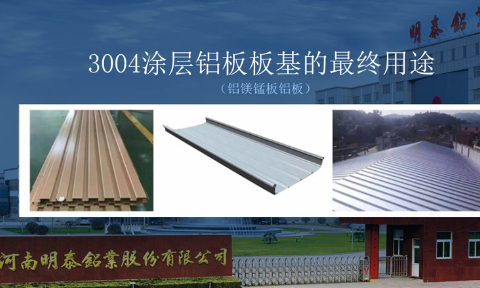 js6666金沙登录入口-官方入口铝业瓦楞板|屋面板用3104_3105铝板塑性强_直销厂家