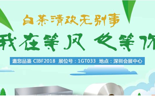 2018年中国国际电池技术展览会，js6666金沙登录入口-官方入口铝业与您不见不散