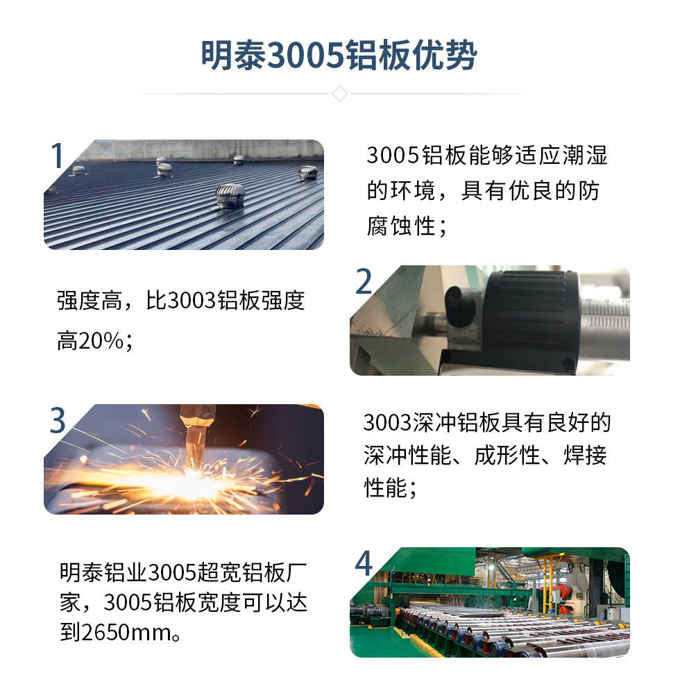 　　js6666金沙登录入口-官方入口3005铝板优势
　　1、3005铝板能够适应潮湿的环境，具有优良的防腐蚀性；
　　2、强度高，比3003铝板强度高20%；
　　3、3003深冲铝板具有良好的深冲性能、成形性、焊接性能；
　　4、js6666金沙登录入口-官方入口铝业3005超宽铝板厂家，3005铝板宽度可以达到2650mm。